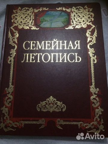 Книга-2003год,»»Семейная летопись»»