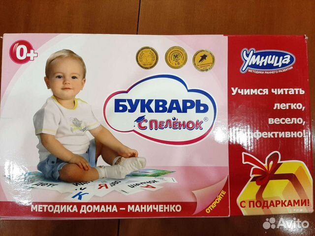 Букварь с пелёнок. Обучение с рождения