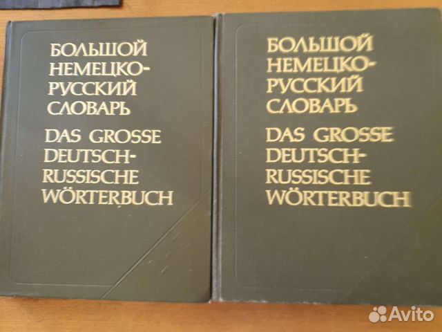 Согласно словарю раритет ценная редкая. Большой немецко-русский словарь. Польско-русский словарь. Большой немецко-русский словарь Издательство русский язык. Словарь немецкий самый большой.