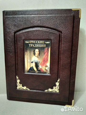 Русские традиции.правила хорошего тона