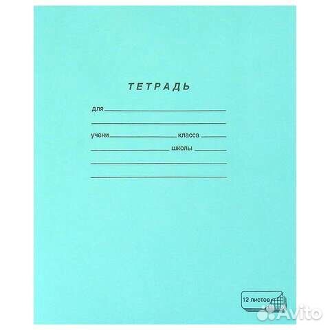 Тетради 12л, 18л. По 10шт. В клетку, линейку