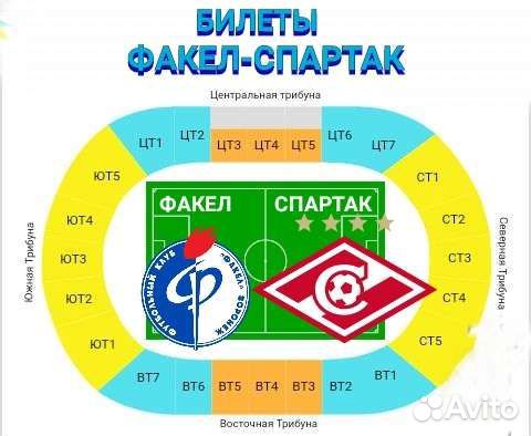 Билеты факел ростов 14 апреля