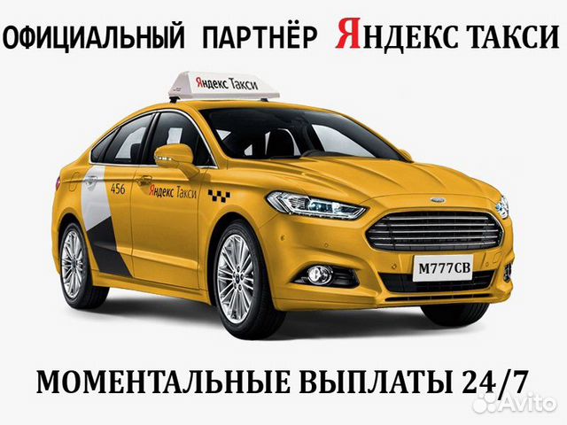 Водитель Яндекс Такси Работа Подработка 1 проц