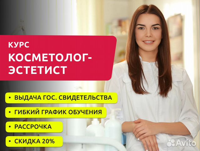 Курсы обучение косметологов