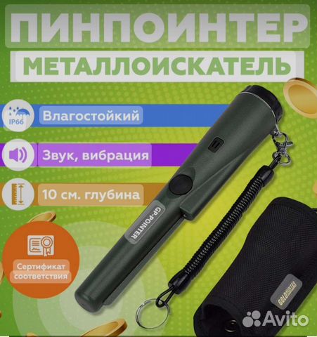 Пинпоинтер GP-Pointer