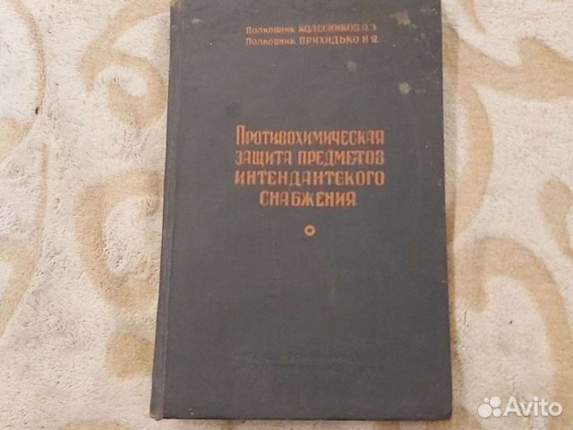 Книга 1941г