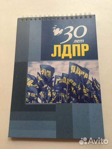Блокнот лдпр