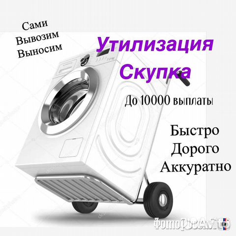 Утилизация стиральных машин калуга