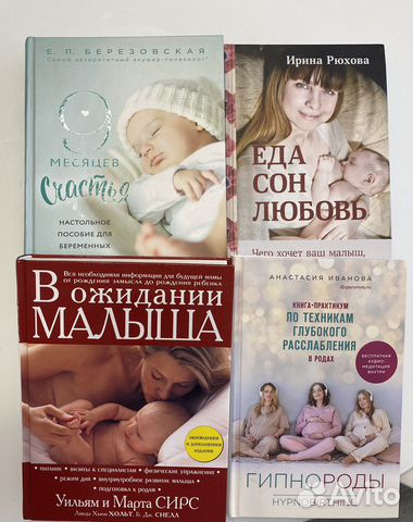 Книги для беременных, книги для мамы