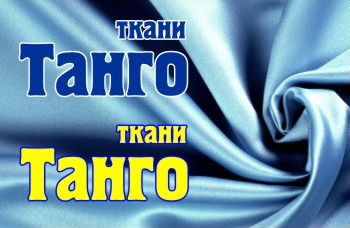 Продавец-консультант ткани и швейной фурнитуры