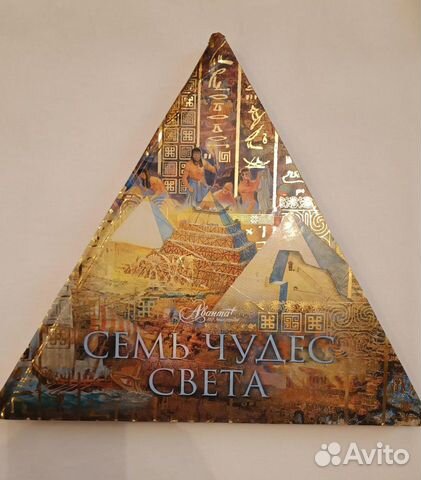 Семь чудес света