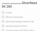 Вязальная машина Silver Reed 280 объявление продам