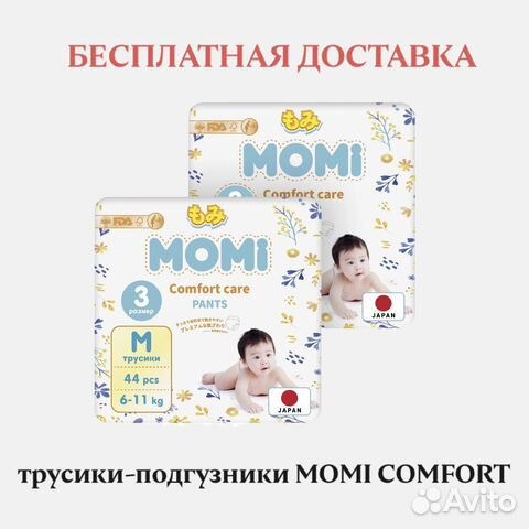 Подгузники Momi Mega pack все размеры