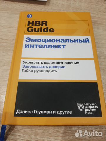 Эмоциональный интеллект гоулман