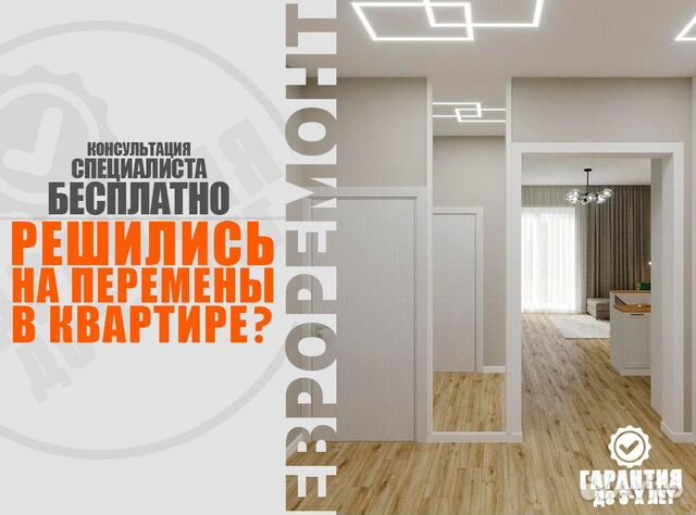 Ремонт квартир