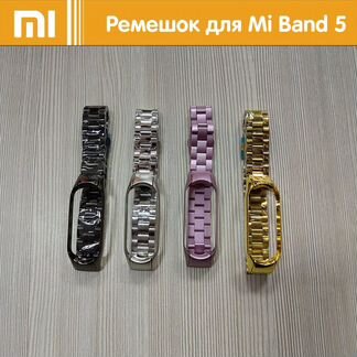 Ремешок металлический для Xiaomi Mi Band 5 / 6