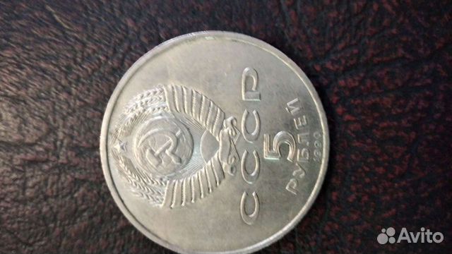 Монета5 руб.1990г