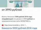 1000 рублей 1997 года (модификация 2010 года)