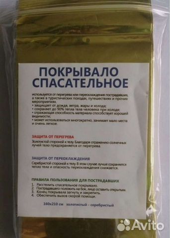 Изотермическое одеяло