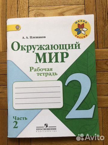 Презентации пановой 2 класс по окружающему миру