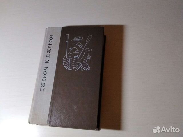 Трое в лодке не считая собаки