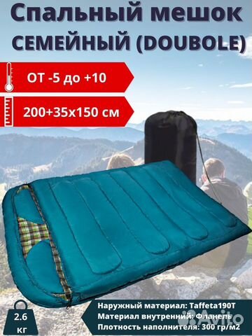 Спальник туристический шириной 150 см