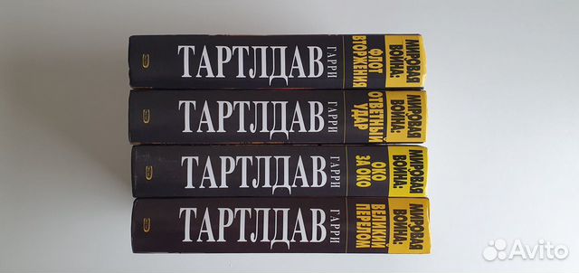 Гарри Тартлдав-историческая фантастика