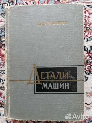 Решетов детали машин pdf