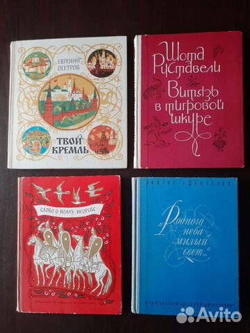 Книги для детей времен СССР