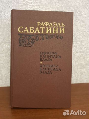 Рафаэль Сабатини 