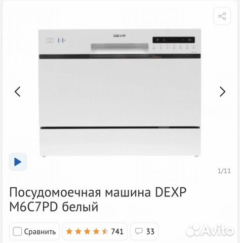 Посудомоечная машина dexp g14d7pb