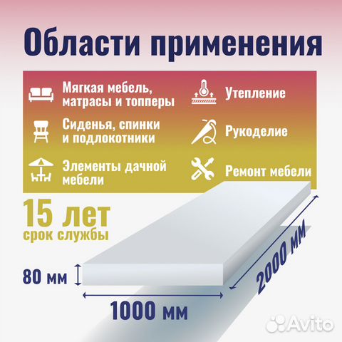 Поролон мебельный листовой ST3542, 80х1000х2000 мм