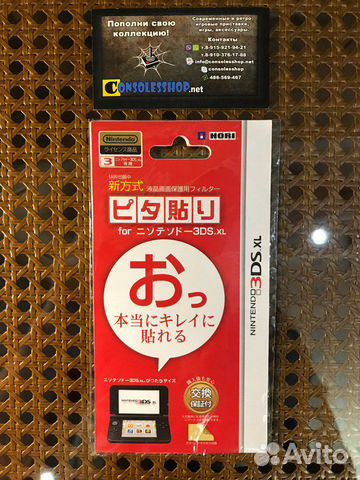 Защитная плёнка Hori для Nintendo 3DS XL