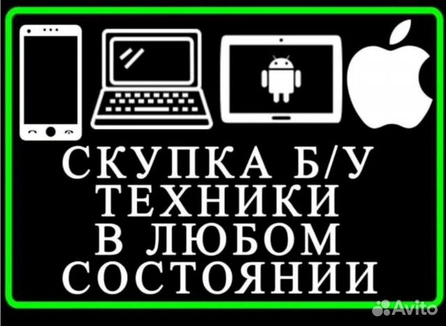 Скупка техники Apple, Honor,Samsung
