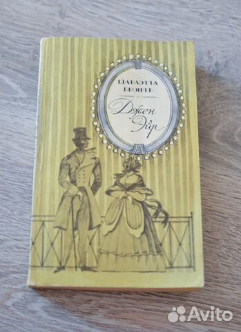 Шарлотта Бронте 