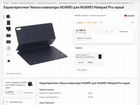 Huawei Smart Magnetic Keyboard для Mate Pad 10,8 объявление продам