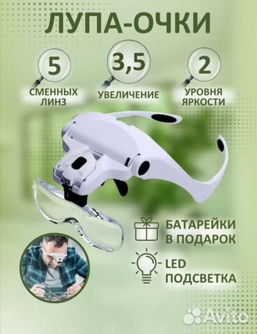Очки лупа с подсветкой