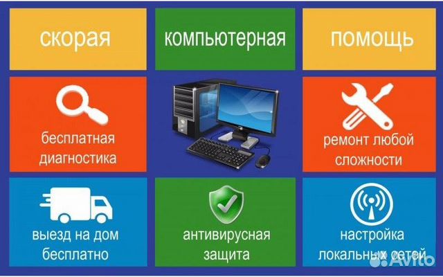 Выездной ремонт и обслуживание компьютеров