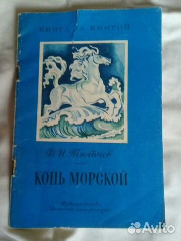 Стихи Тютчева