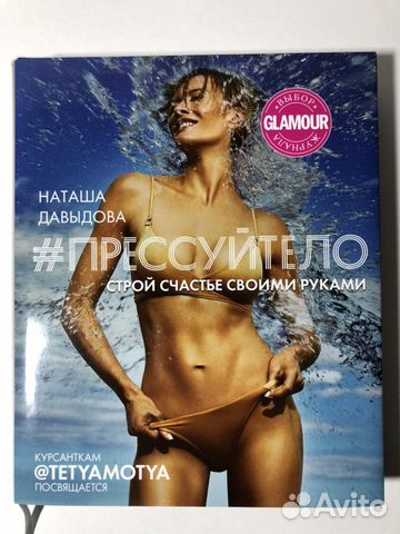 Книга «Прессуй тело». Новая