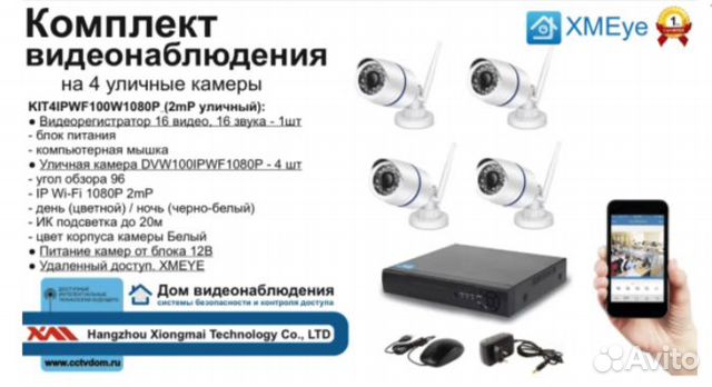 Комплект IP Wi-Fi видеонаблюдения на 4 камеры 2мП