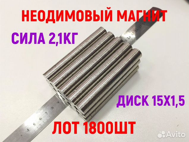 Неодимовый магнит диск 15х1,5 1800шт