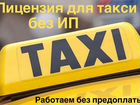 Лицензии на такси. Путевая документация