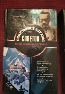 Книги из серии сов. секретно. Оккультизм