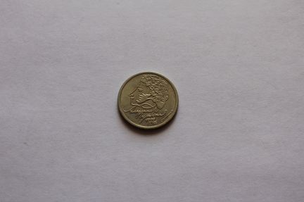 1 рубль Пушкин. 1999 г. ммд