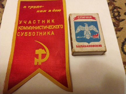 Вымпел Флажок на грудь - 3 вида. 1 мая, 7 ноября