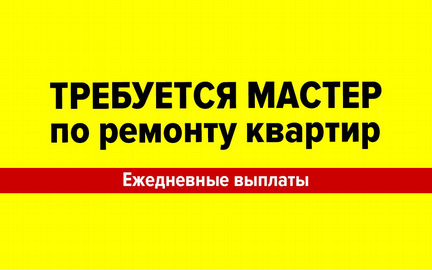 Мастер по ремонту квартир