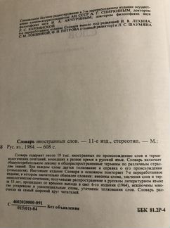 Словарь иностраннвх слов