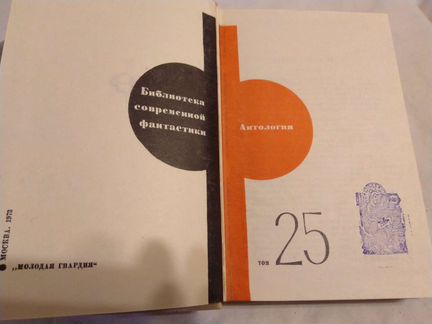 Библиотека современной фантастики
