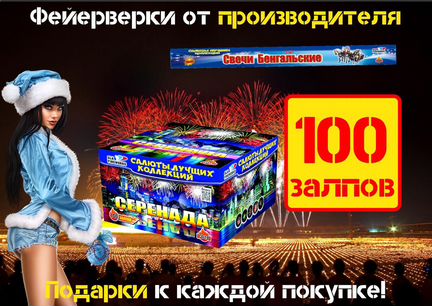 Салют Serenada + бенгальские огни 50см